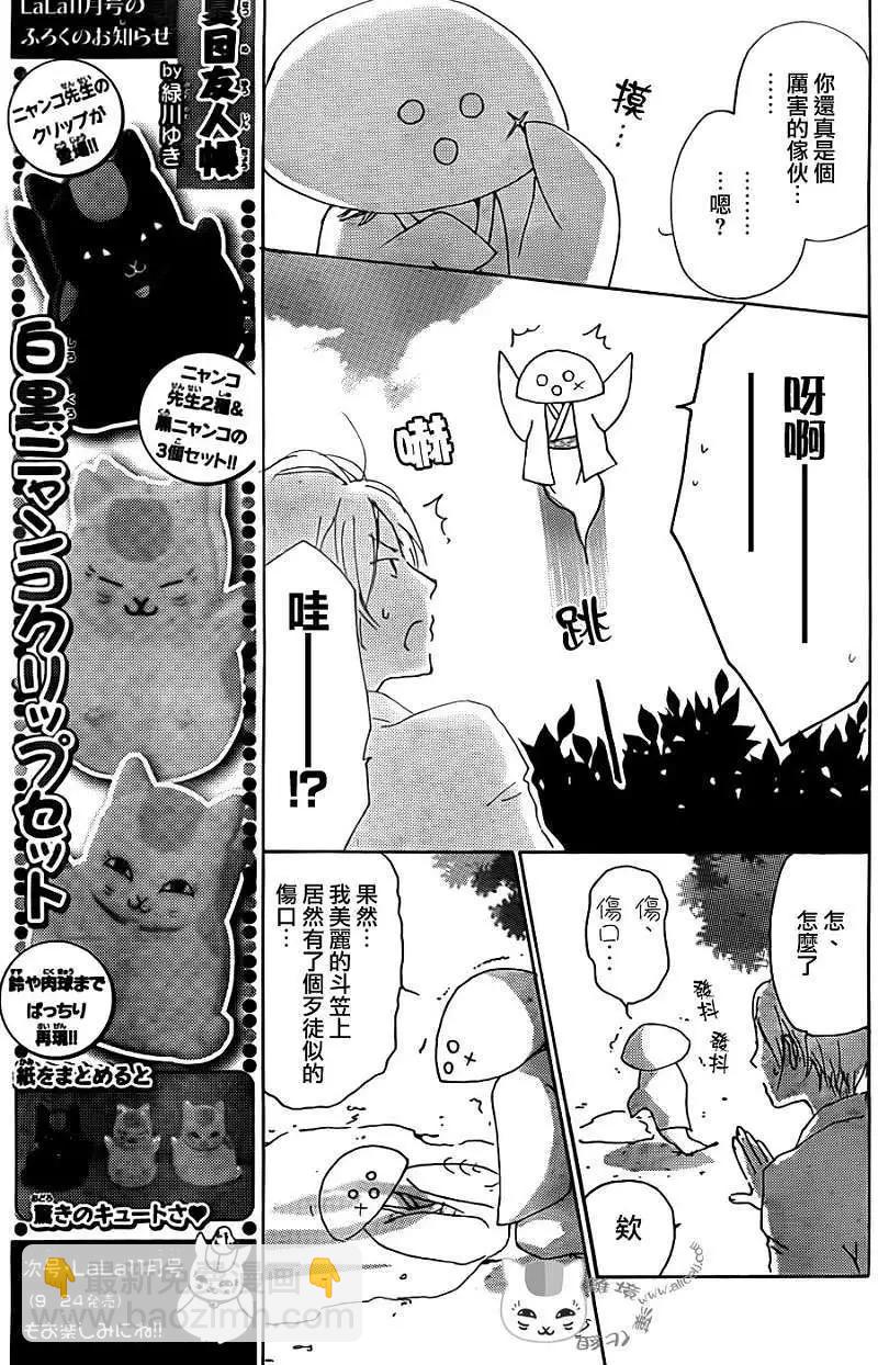 《妖怪联络簿》第065回 共渡难关之章 第8页
