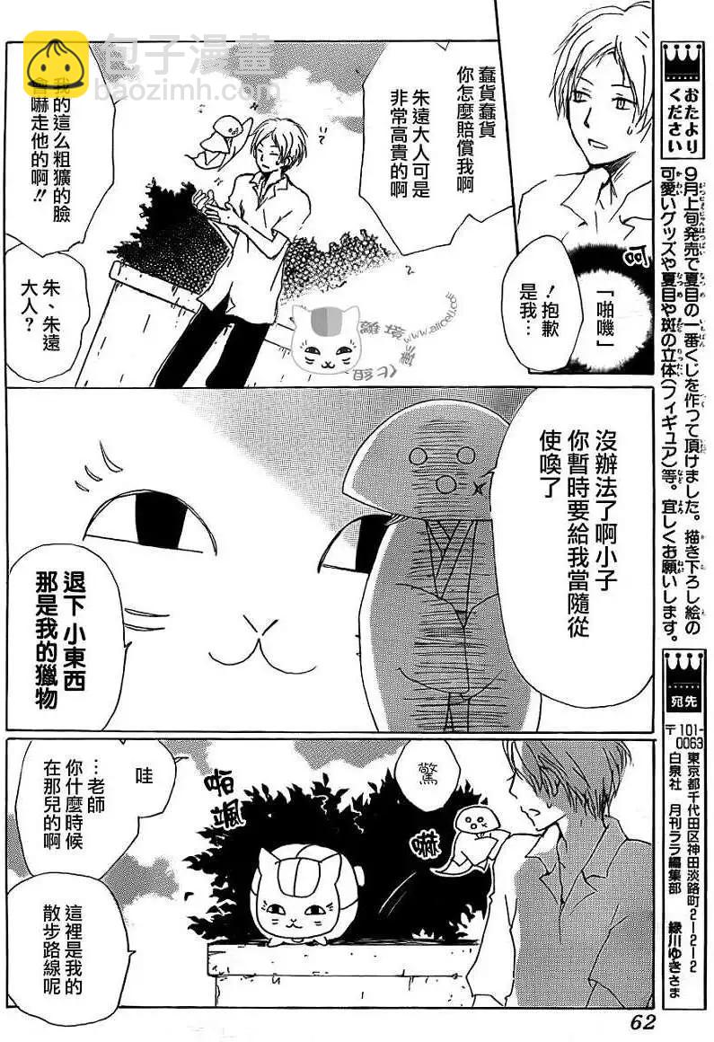 《妖怪联络簿》第065回 共渡难关之章 第9页