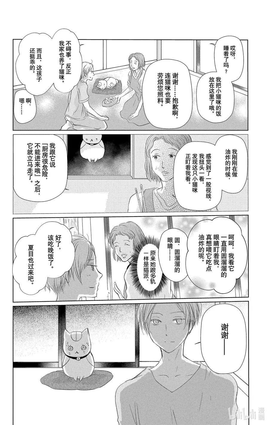 《妖怪联络簿》第111话 第10页