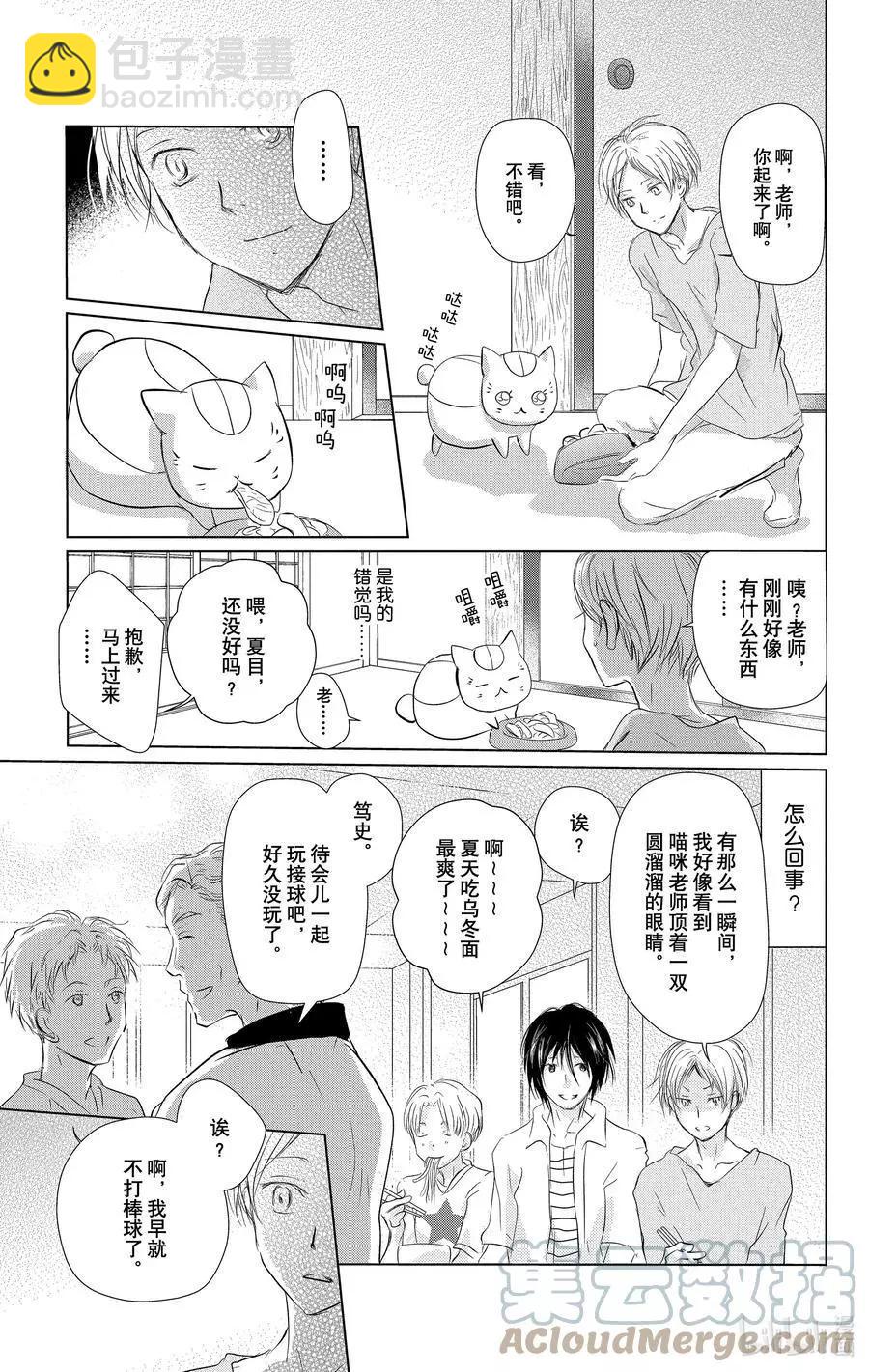 《妖怪联络簿》第111话 第11页