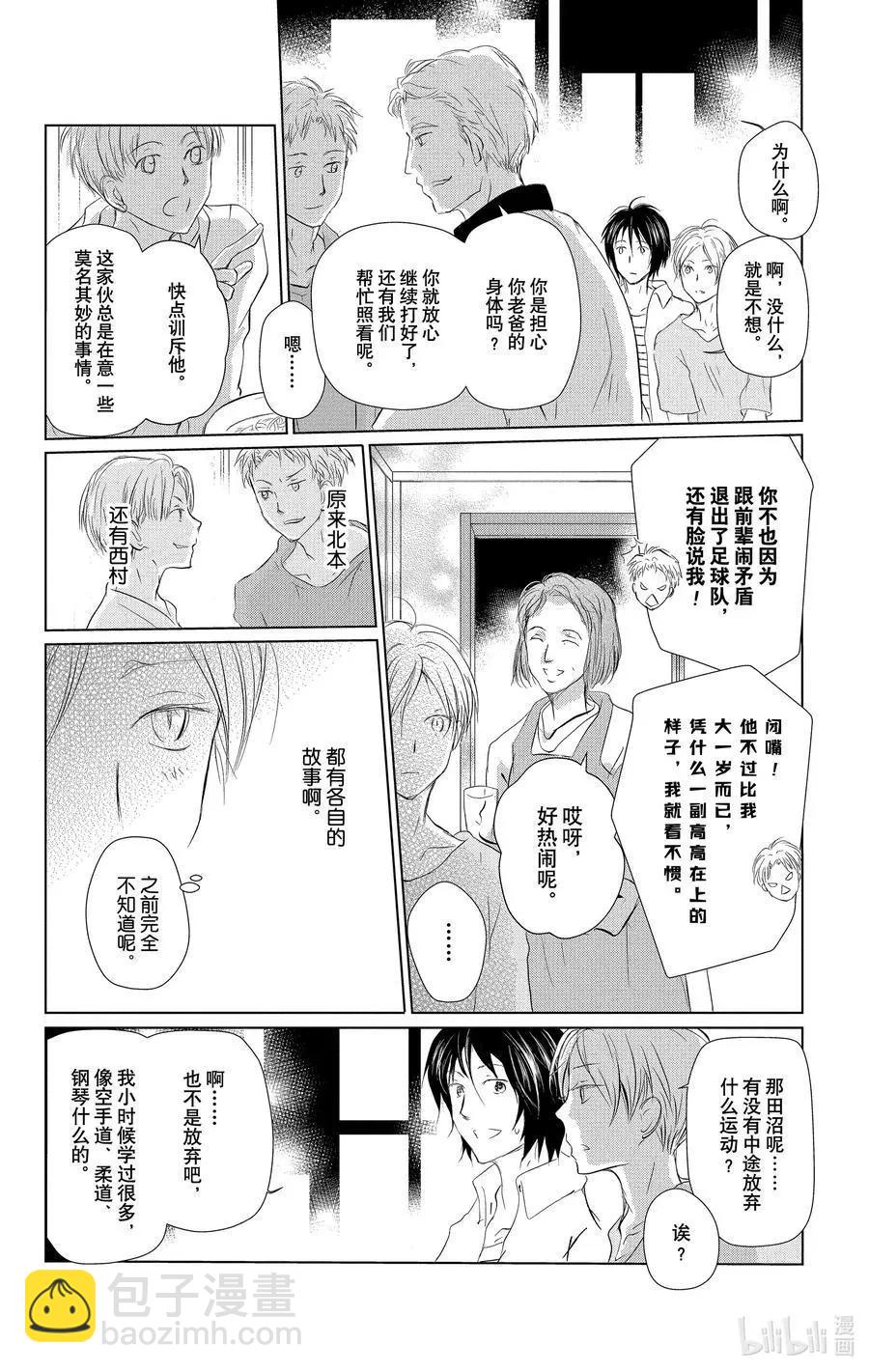 《妖怪联络簿》第111话 第12页