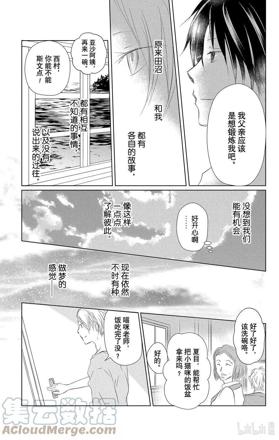 《妖怪联络簿》第111话 第13页