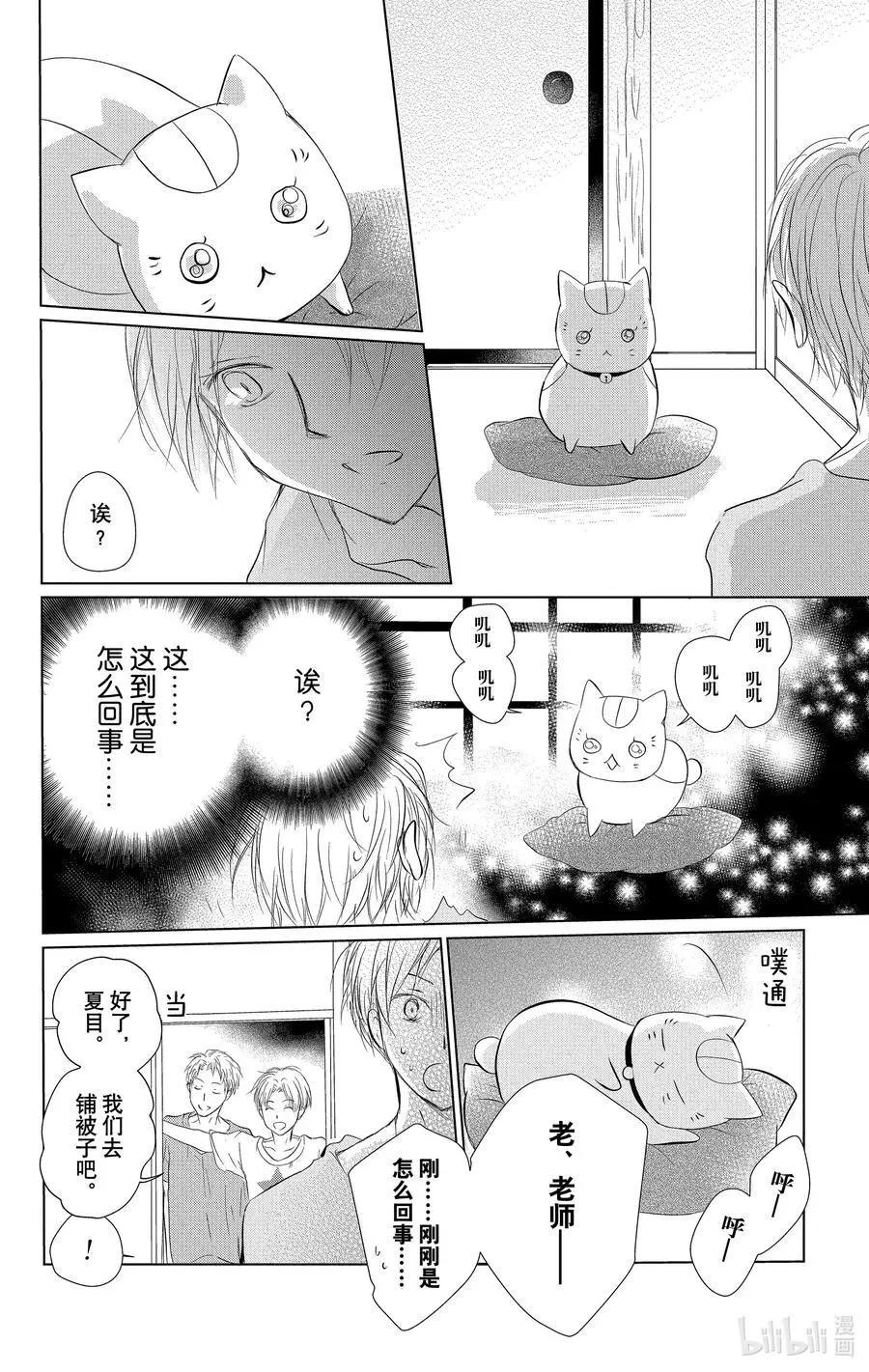 《妖怪联络簿》第111话 第14页