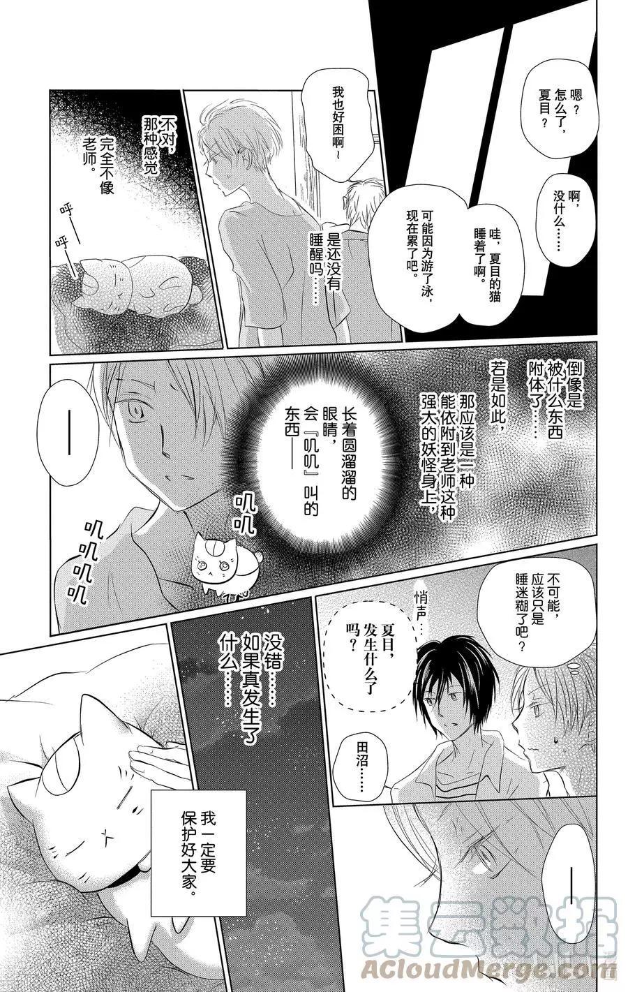 《妖怪联络簿》第111话 第15页
