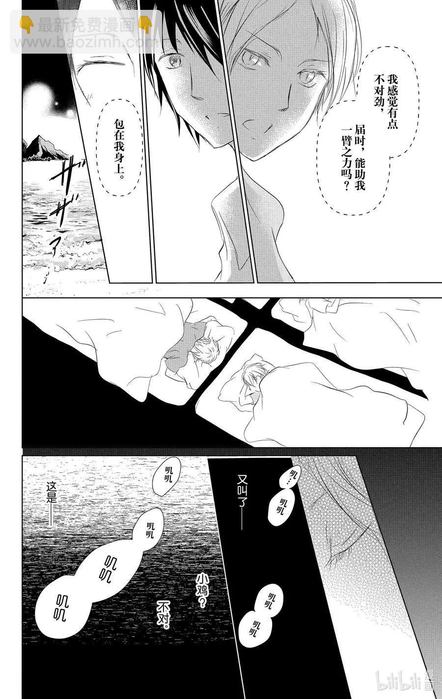《妖怪联络簿》第111话 第16页