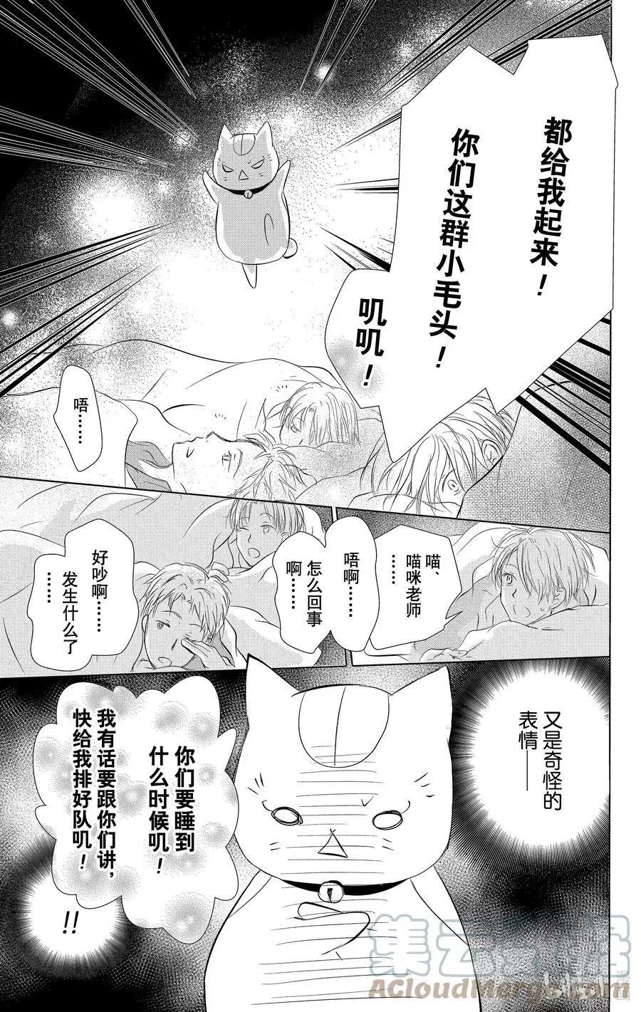 《妖怪联络簿》第111话 第17页