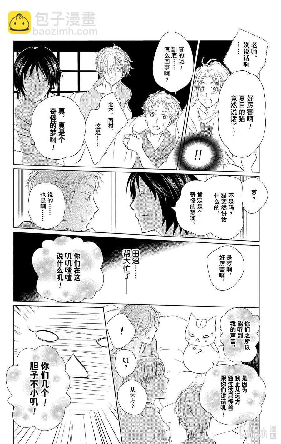 《妖怪联络簿》第111话 第18页