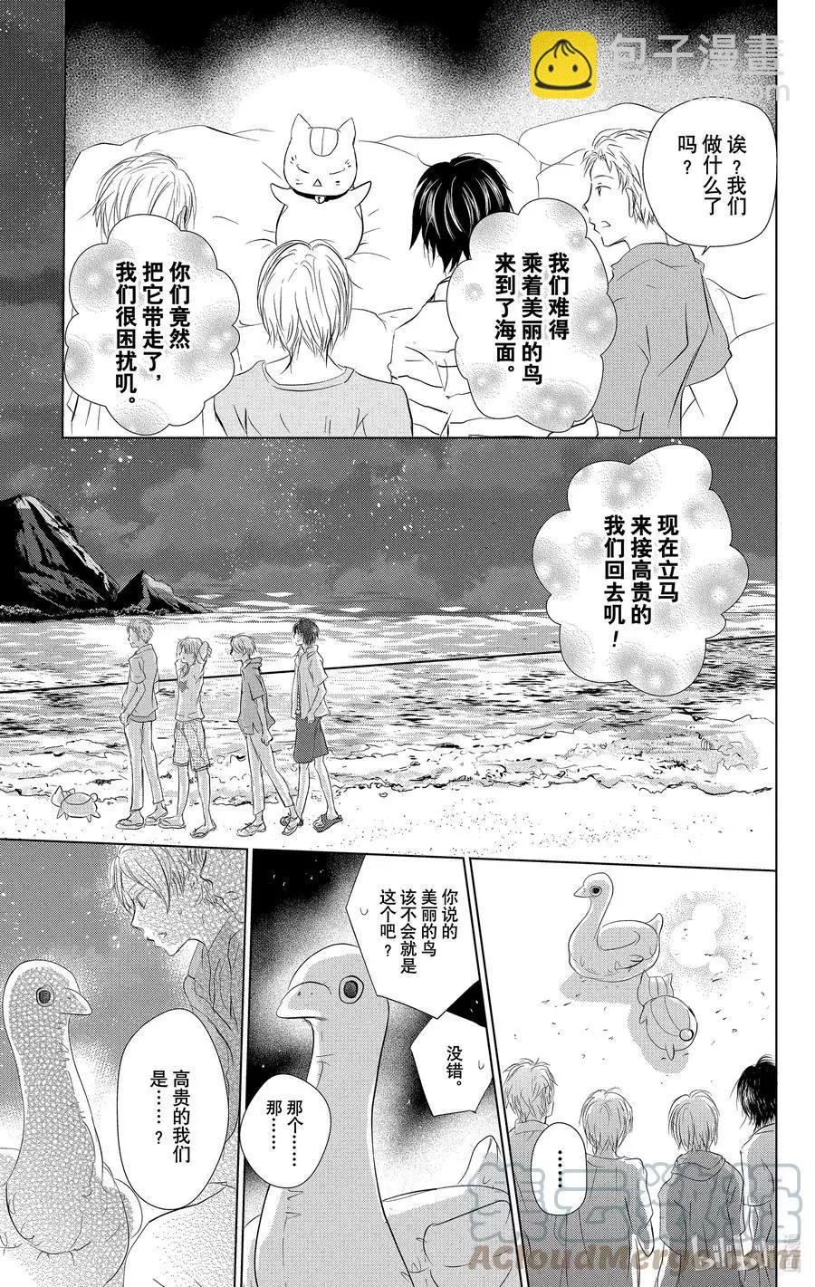 《妖怪联络簿》第111话 第19页