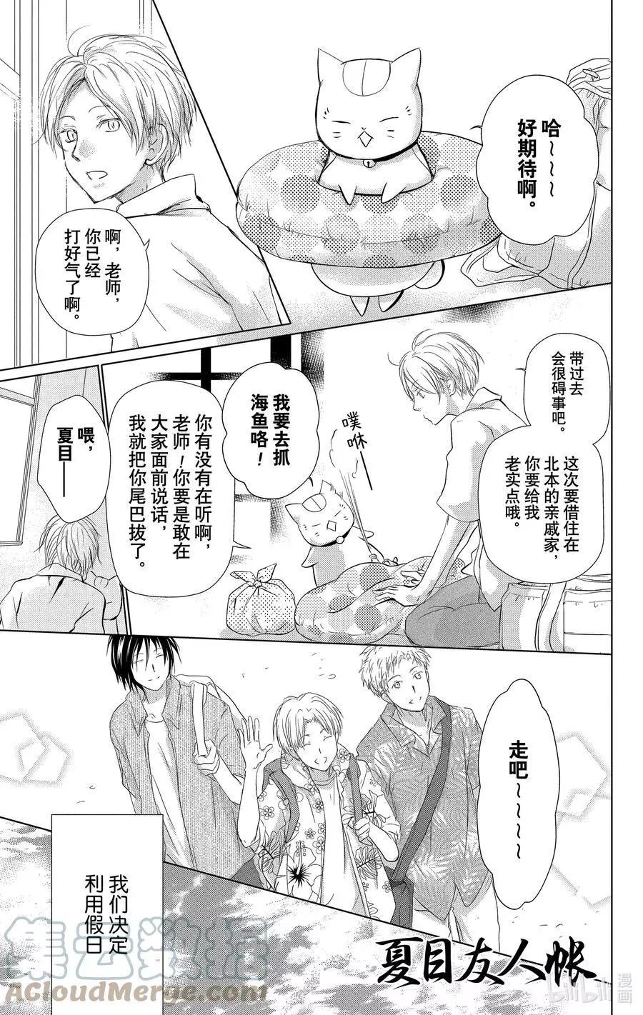 《妖怪联络簿》第111话 第1页