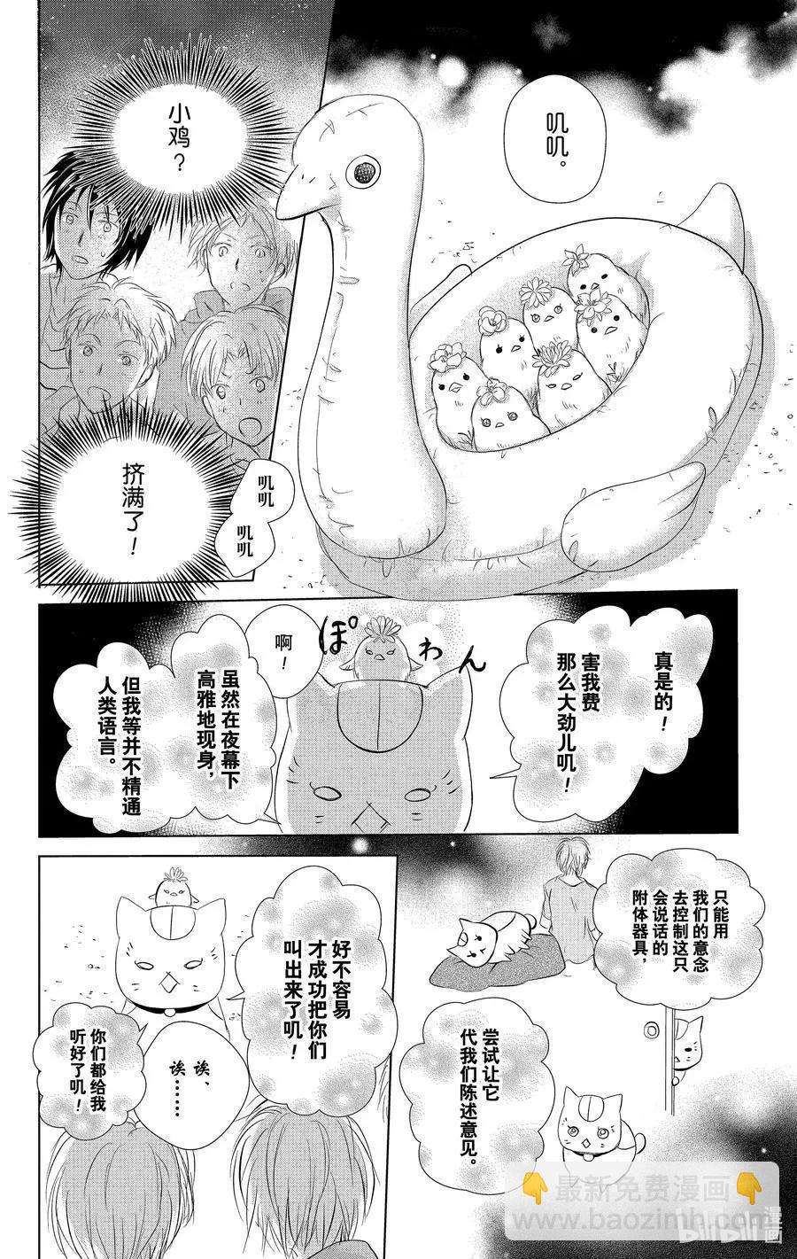 《妖怪联络簿》第111话 第20页