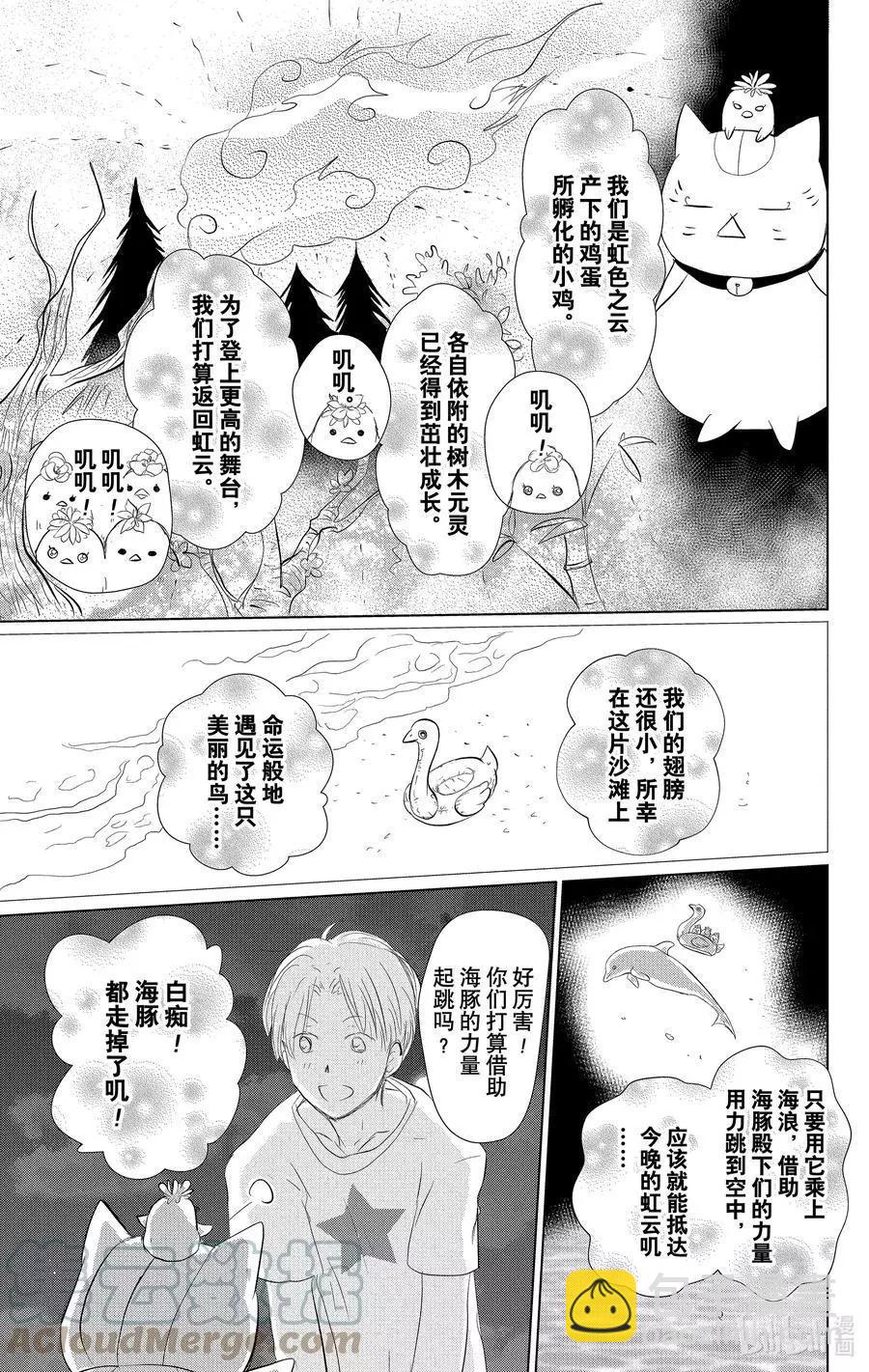 《妖怪联络簿》第111话 第21页
