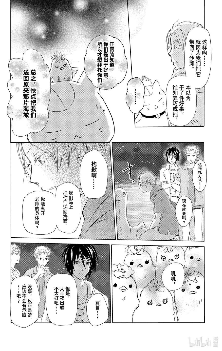 《妖怪联络簿》第111话 第22页