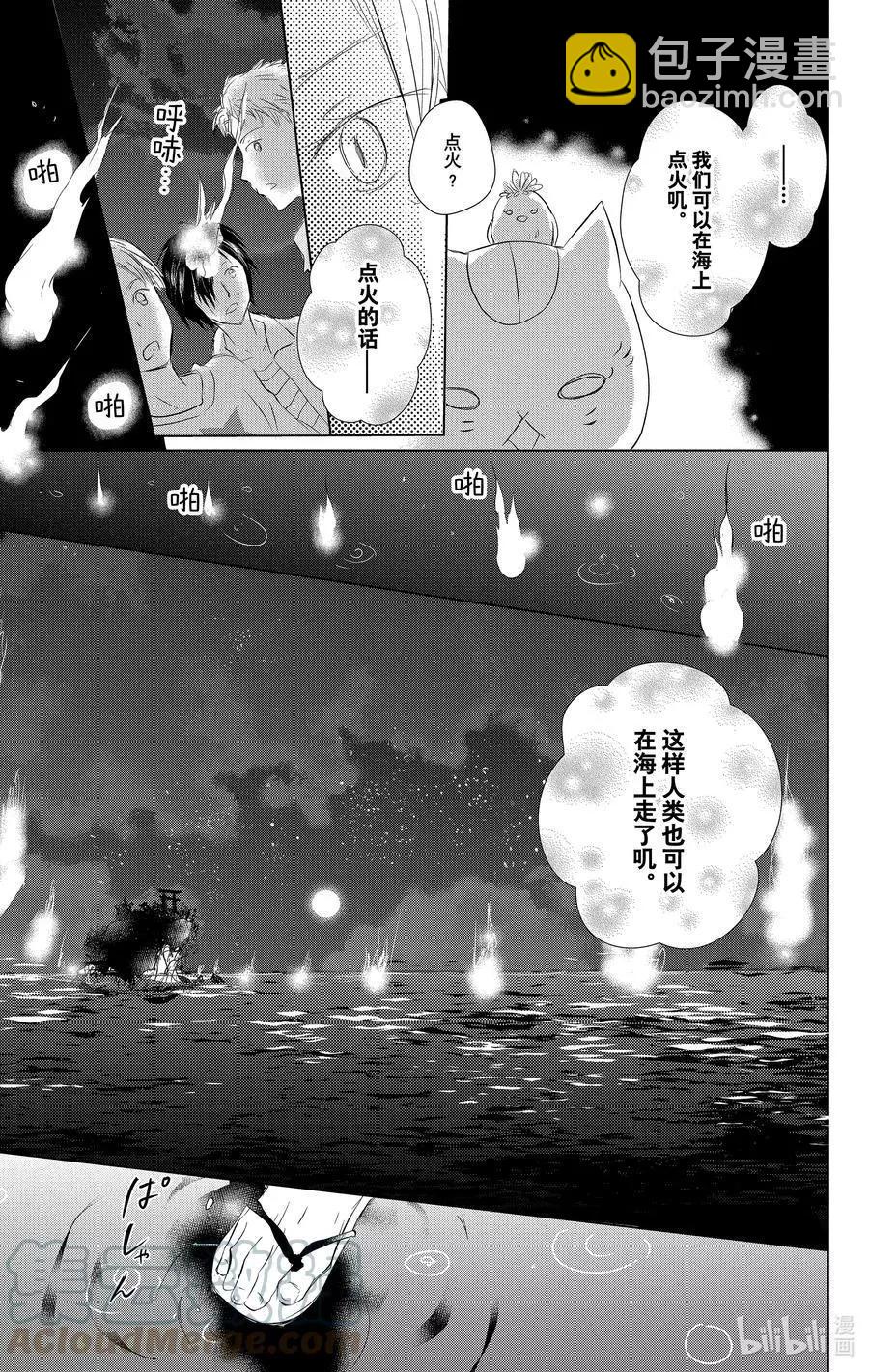 《妖怪联络簿》第111话 第23页