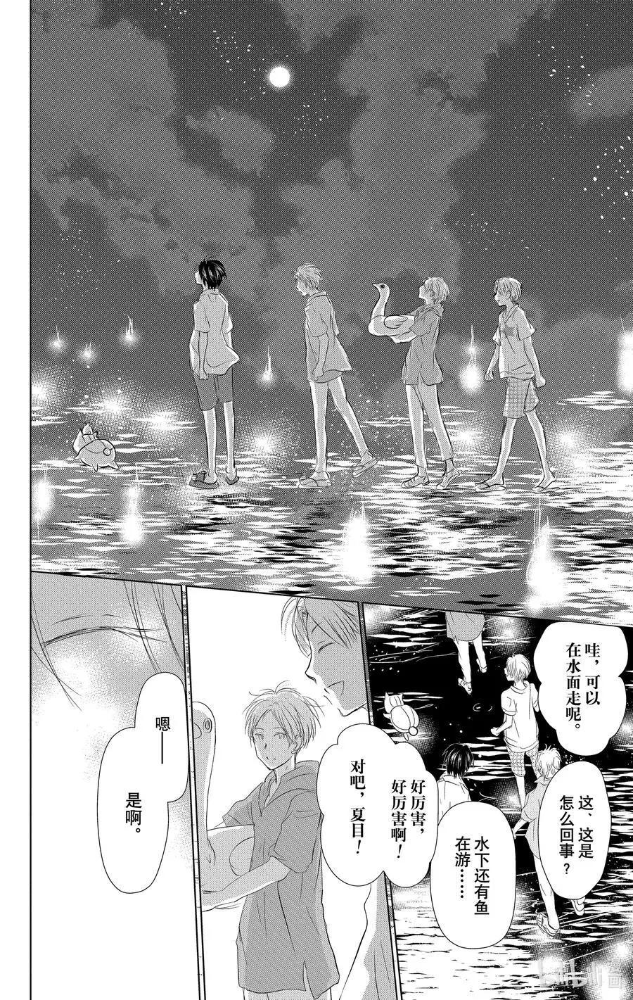 《妖怪联络簿》第111话 第24页