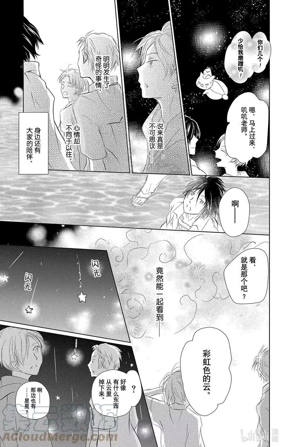 《妖怪联络簿》第111话 第25页