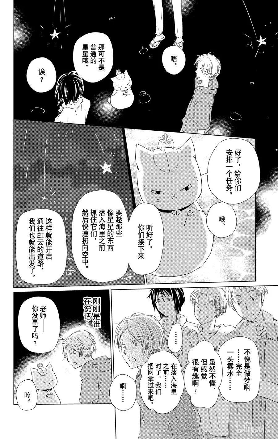 《妖怪联络簿》第111话 第26页