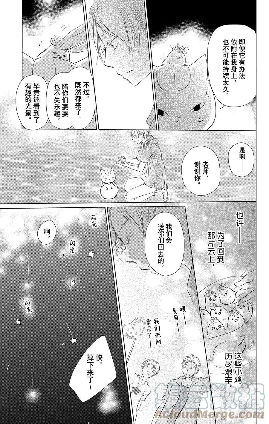 《妖怪联络簿》第111话 第27页