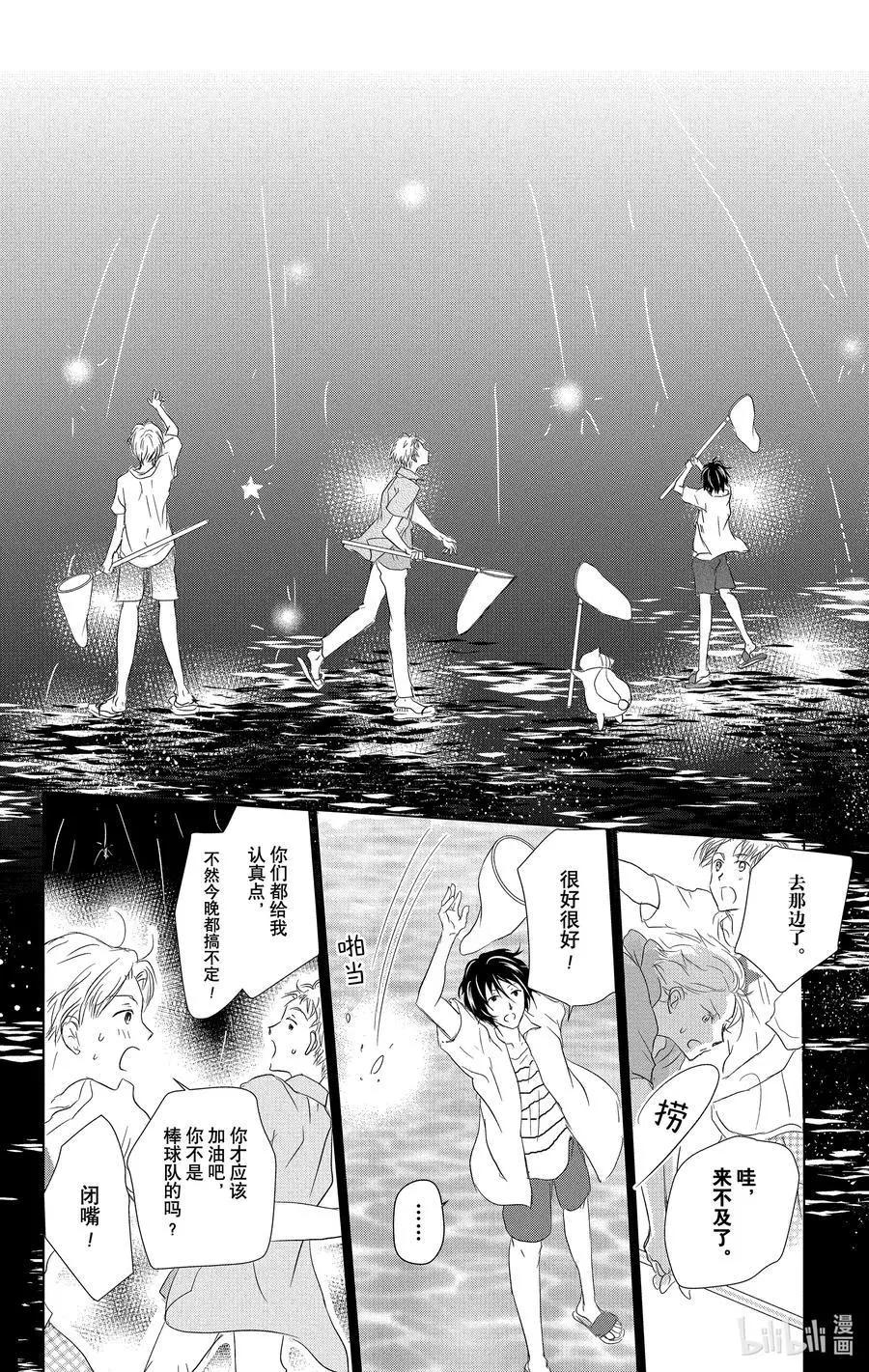 《妖怪联络簿》第111话 第28页