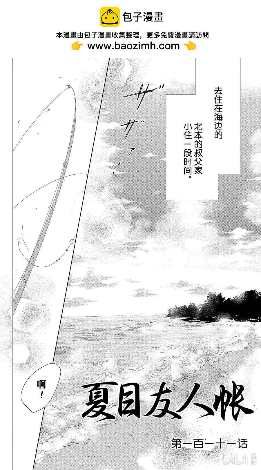 《妖怪联络簿》第111话 第2页