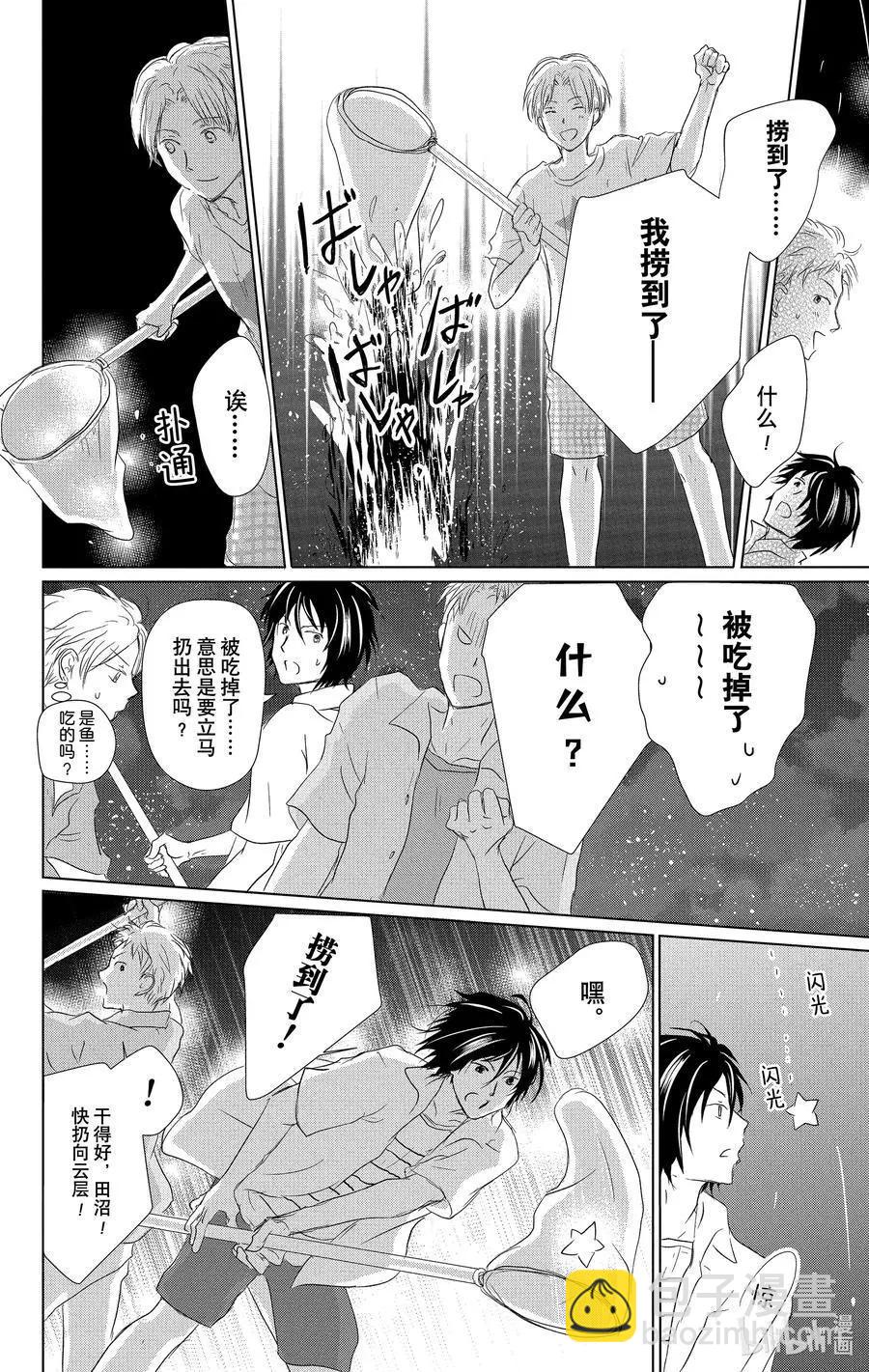 《妖怪联络簿》第111话 第30页