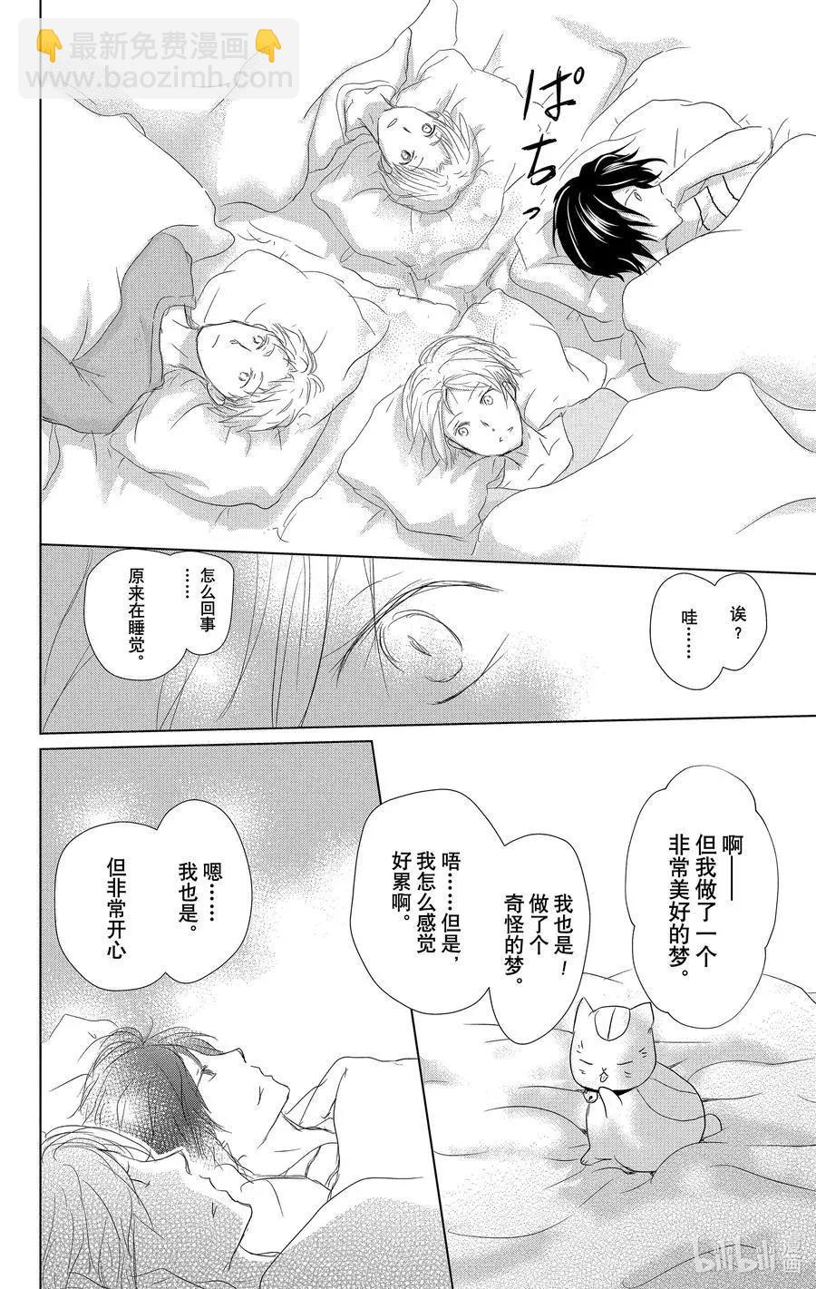 《妖怪联络簿》第111话 第38页