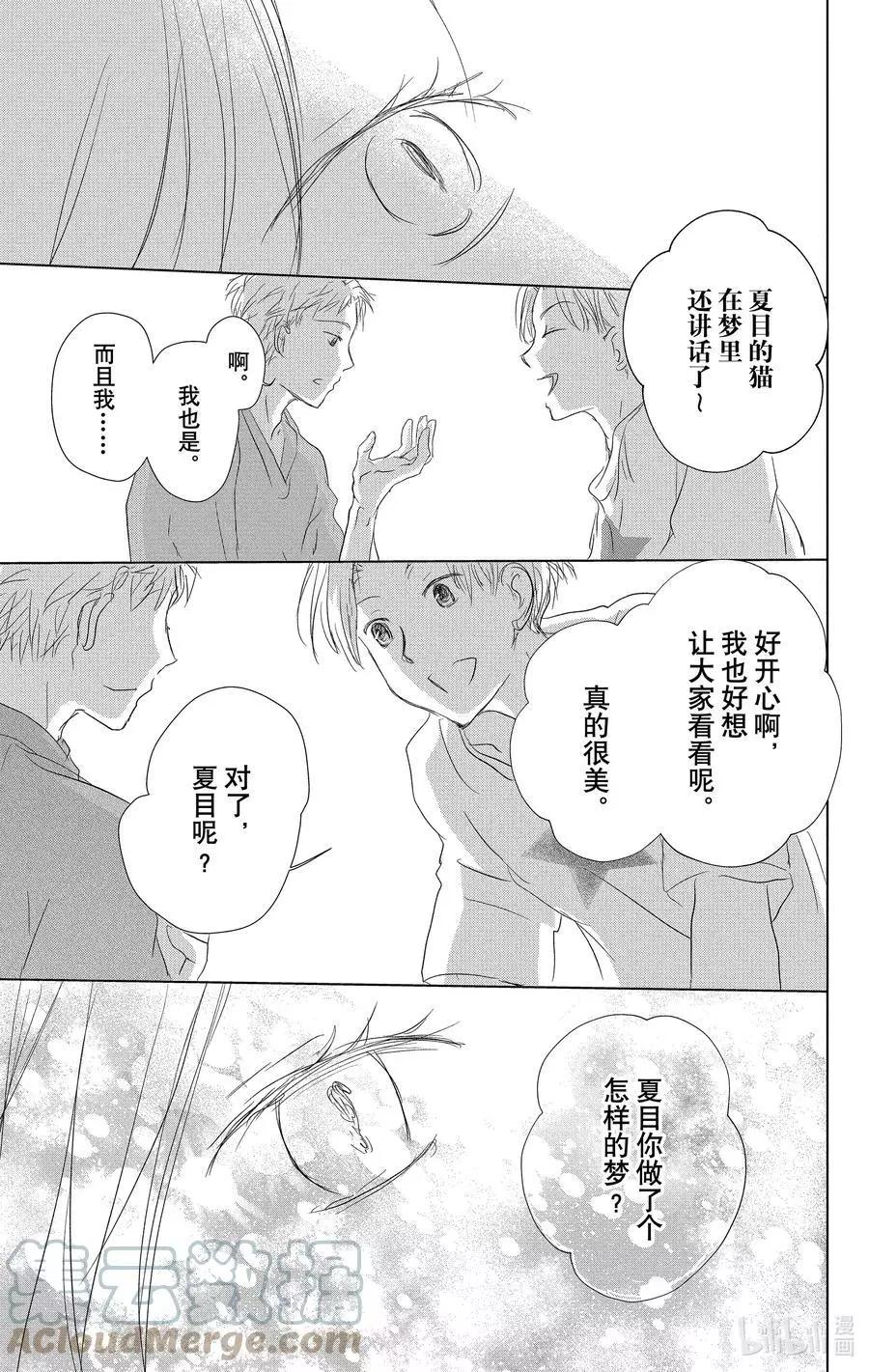《妖怪联络簿》第111话 第39页