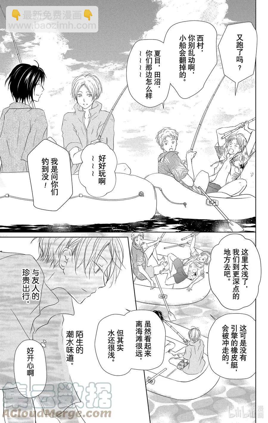 《妖怪联络簿》第111话 第3页