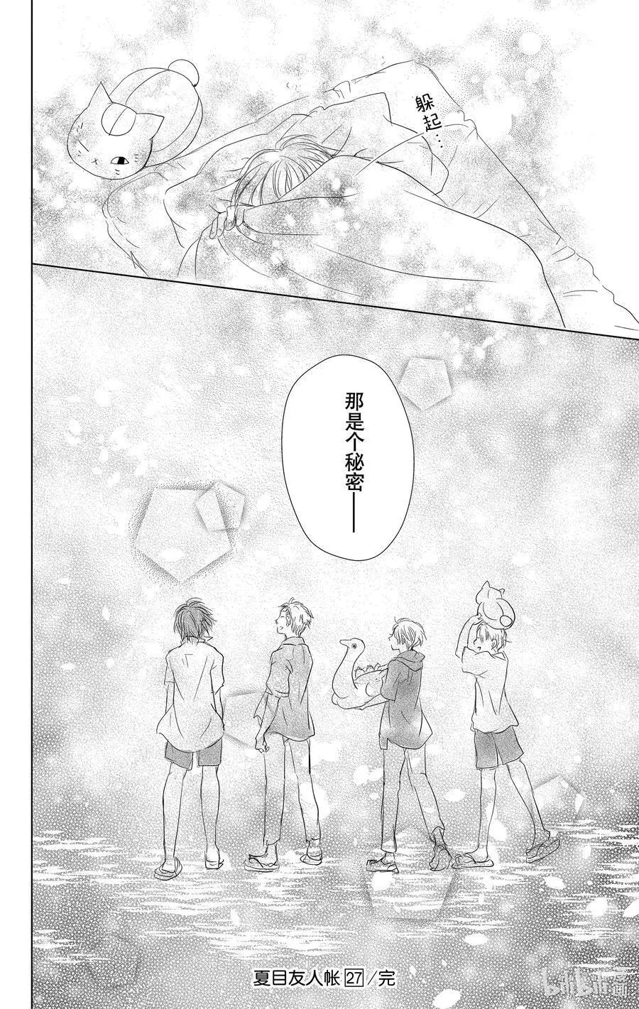 《妖怪联络簿》第111话 第40页