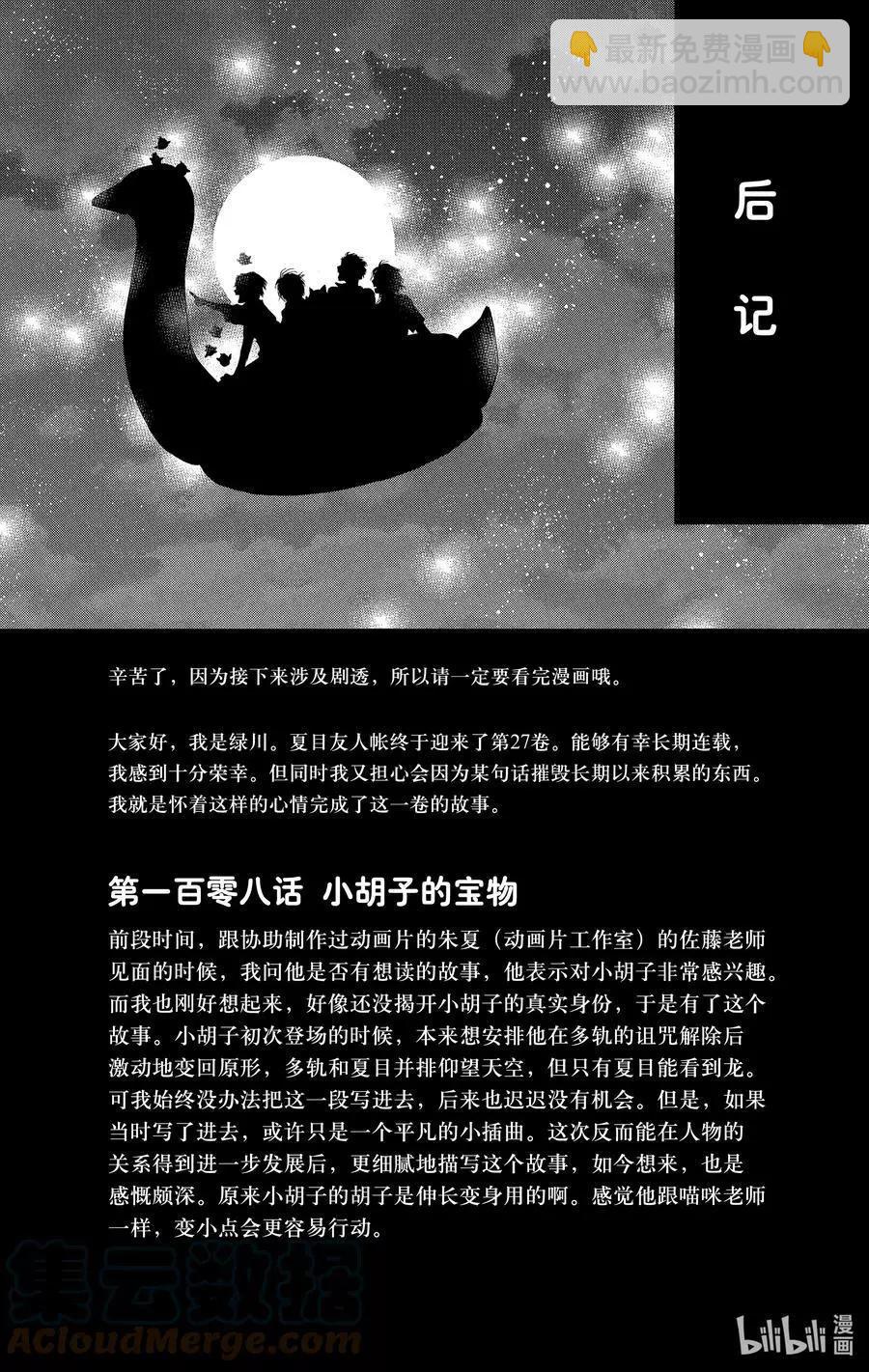 《妖怪联络簿》第111话 第41页