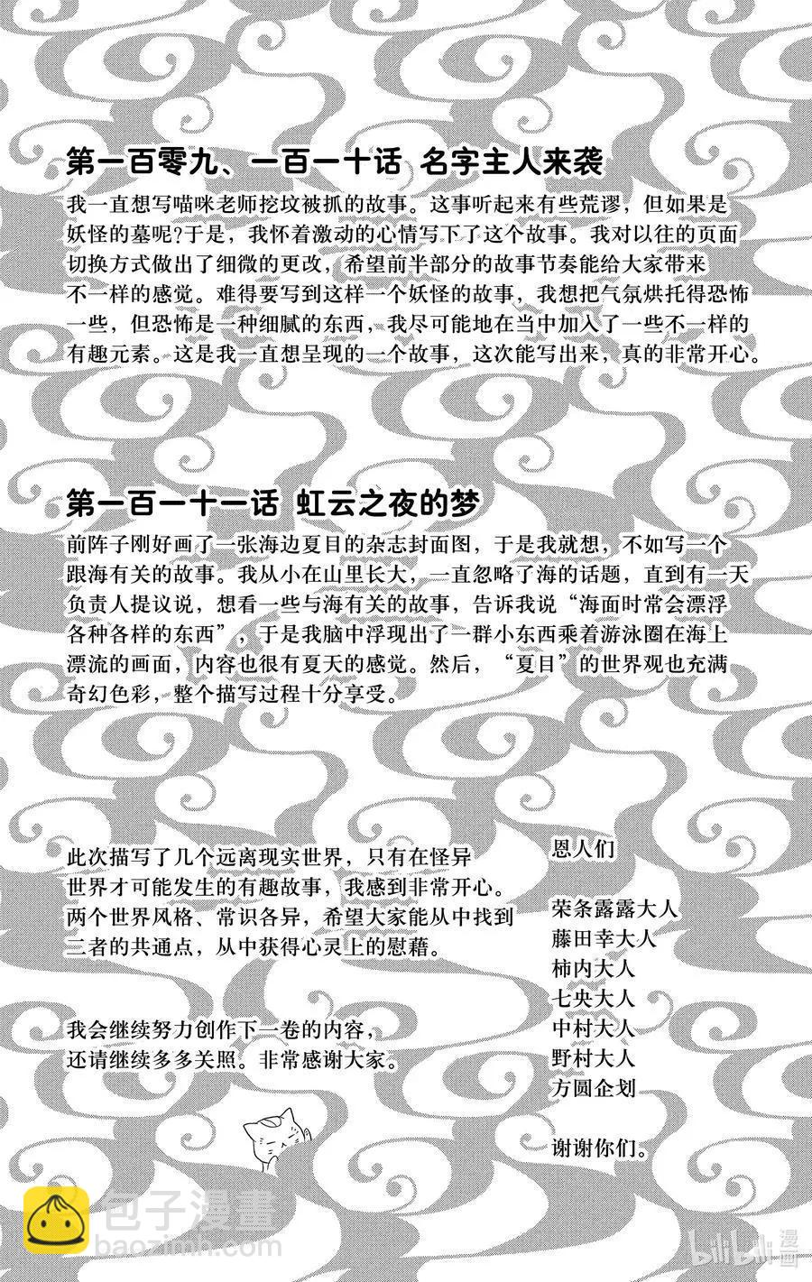 《妖怪联络簿》第111话 第42页