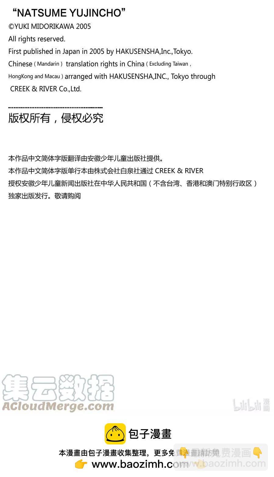 《妖怪联络簿》第111话 第43页