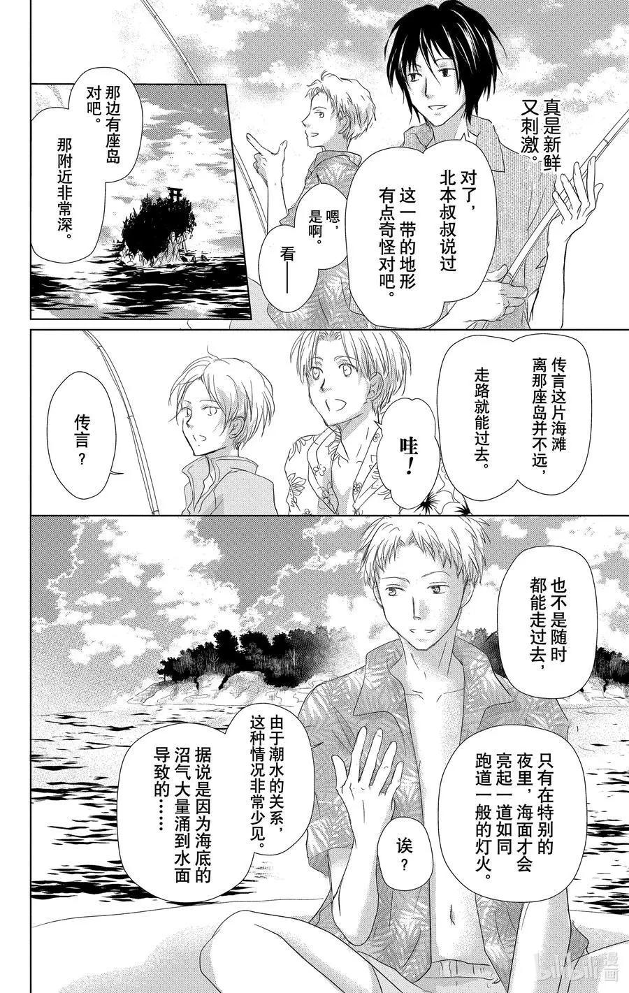 《妖怪联络簿》第111话 第4页
