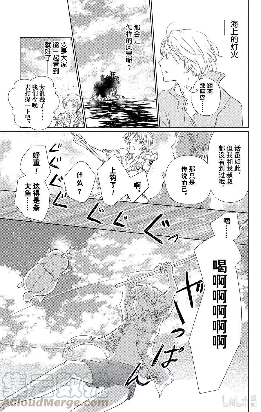 《妖怪联络簿》第111话 第5页