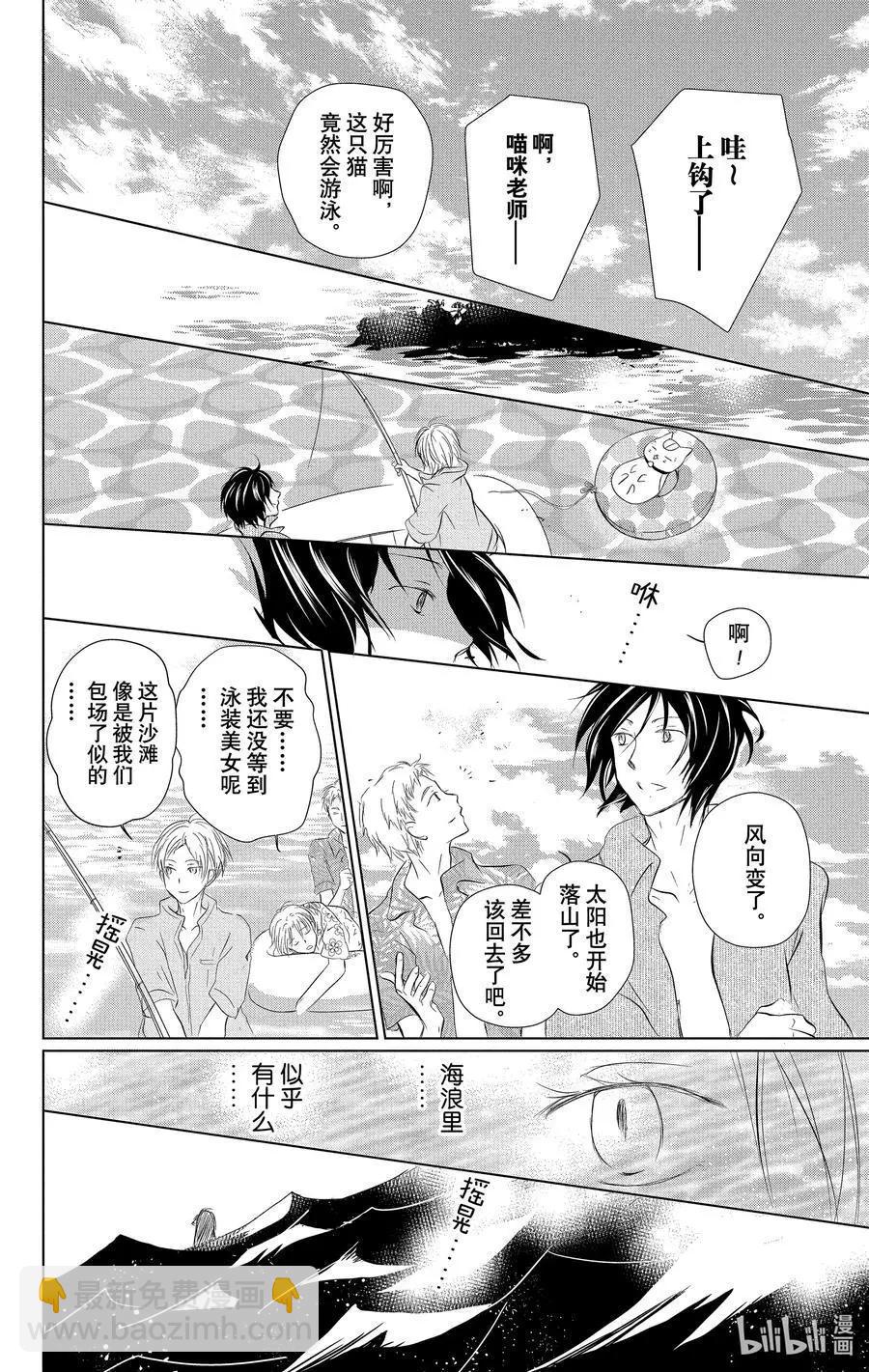 《妖怪联络簿》第111话 第6页