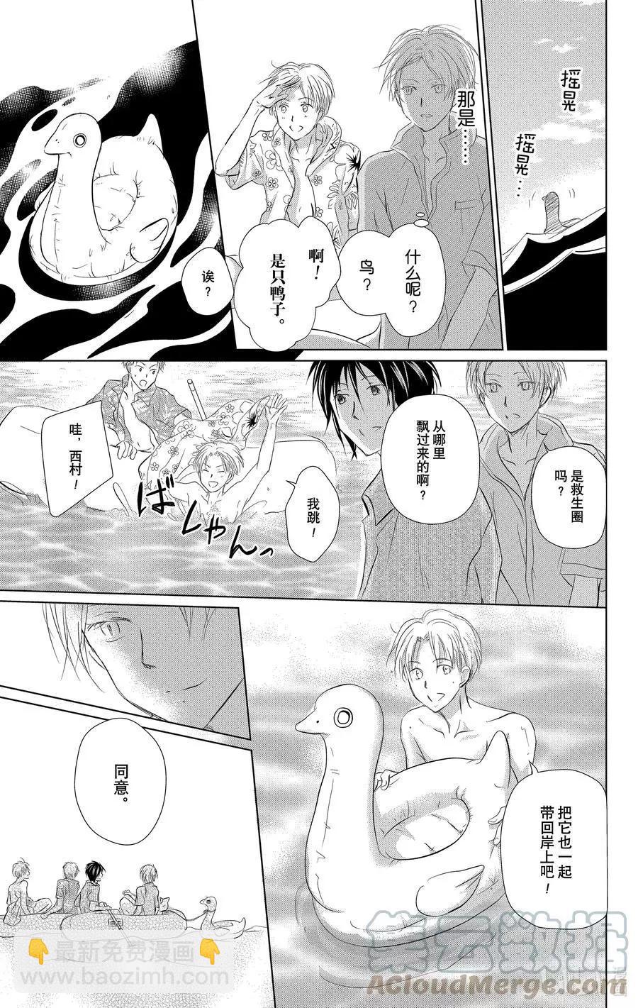 《妖怪联络簿》第111话 第7页