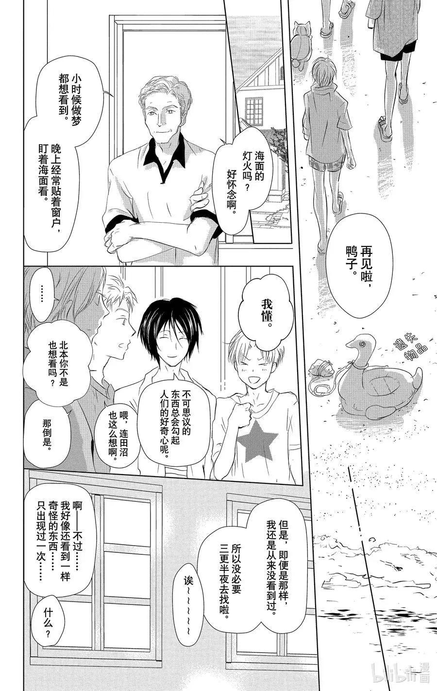 《妖怪联络簿》第111话 第8页