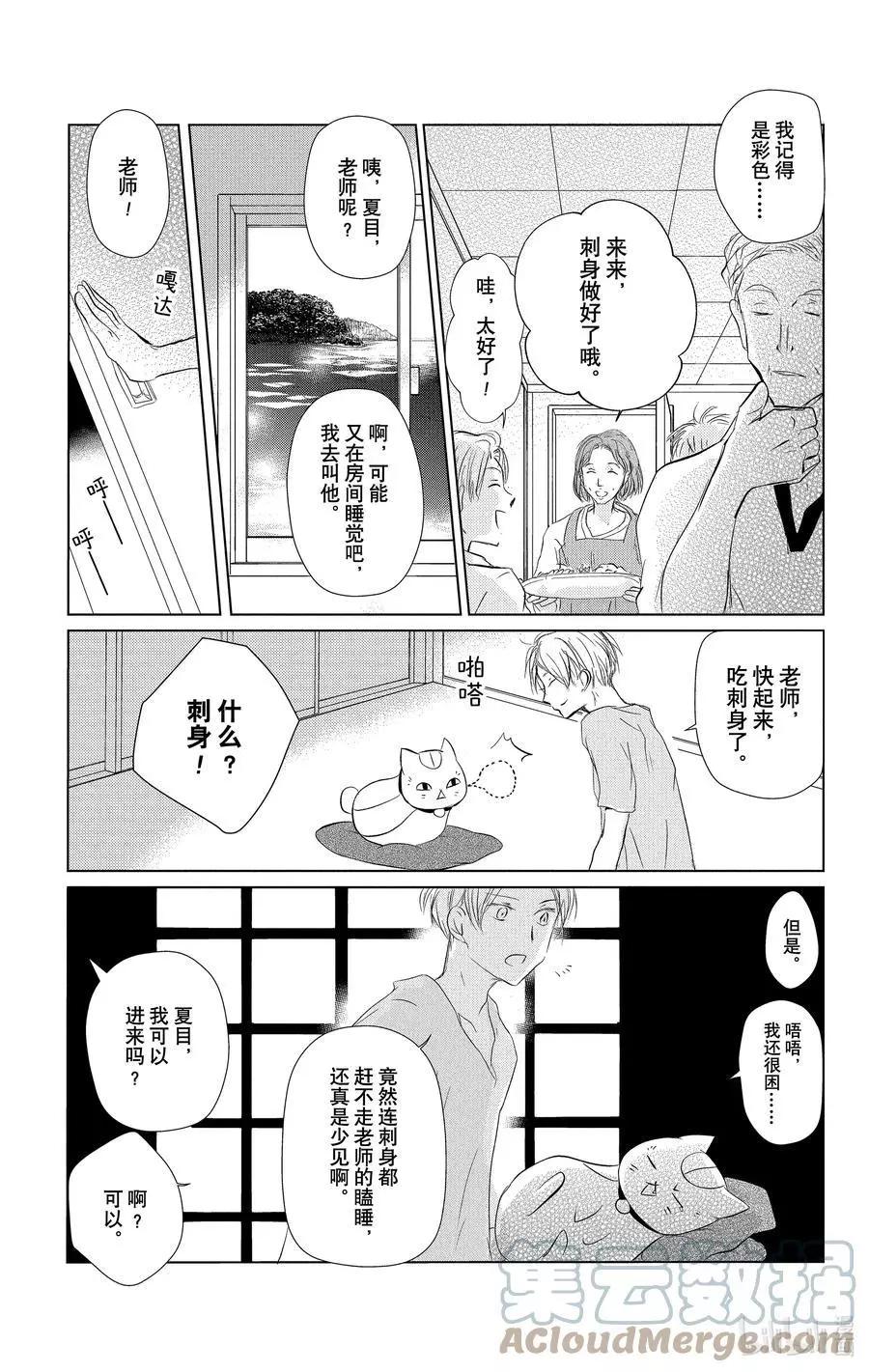 《妖怪联络簿》第111话 第9页