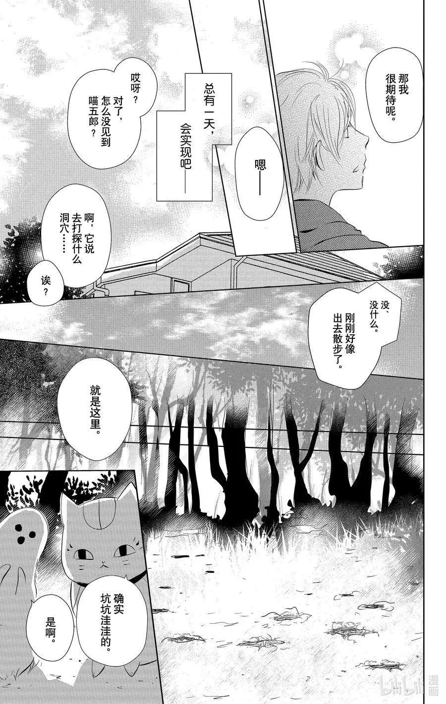 《妖怪联络簿》第109话 第10页