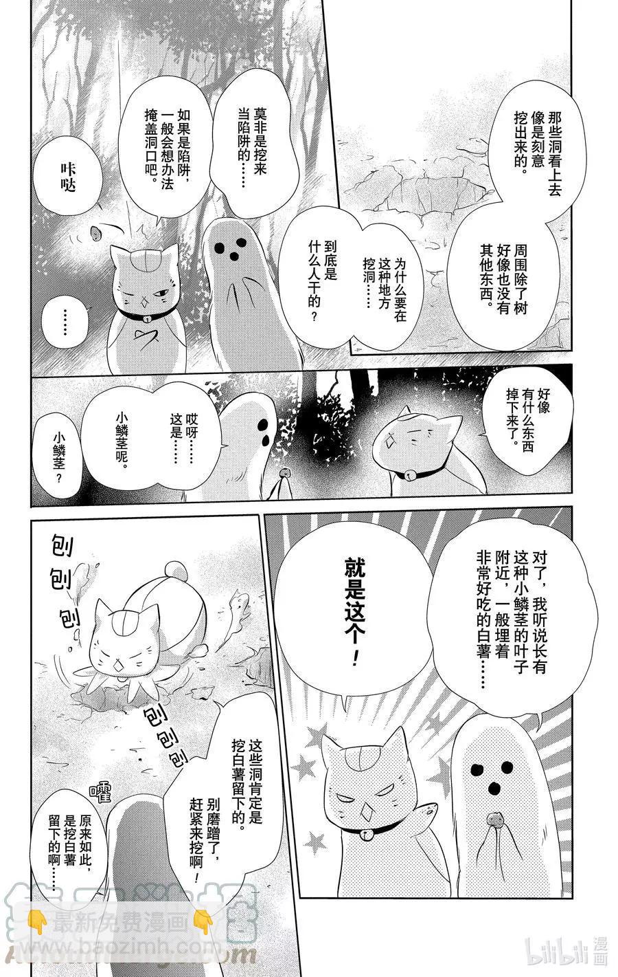 《妖怪联络簿》第109话 第11页