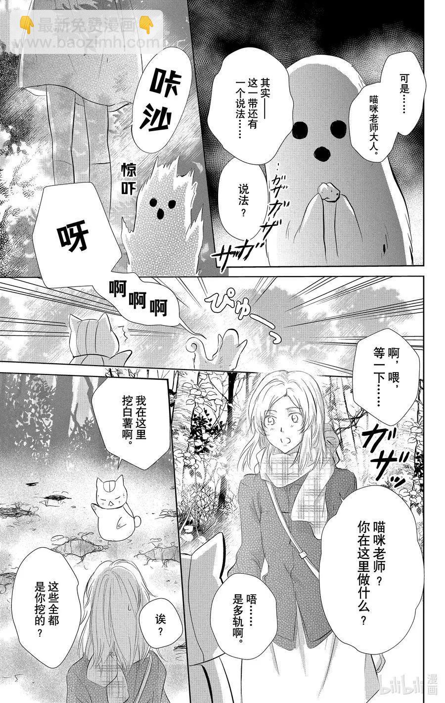 《妖怪联络簿》第109话 第12页