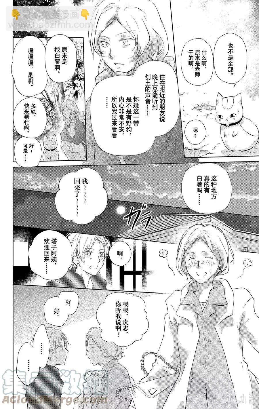 《妖怪联络簿》第109话 第13页