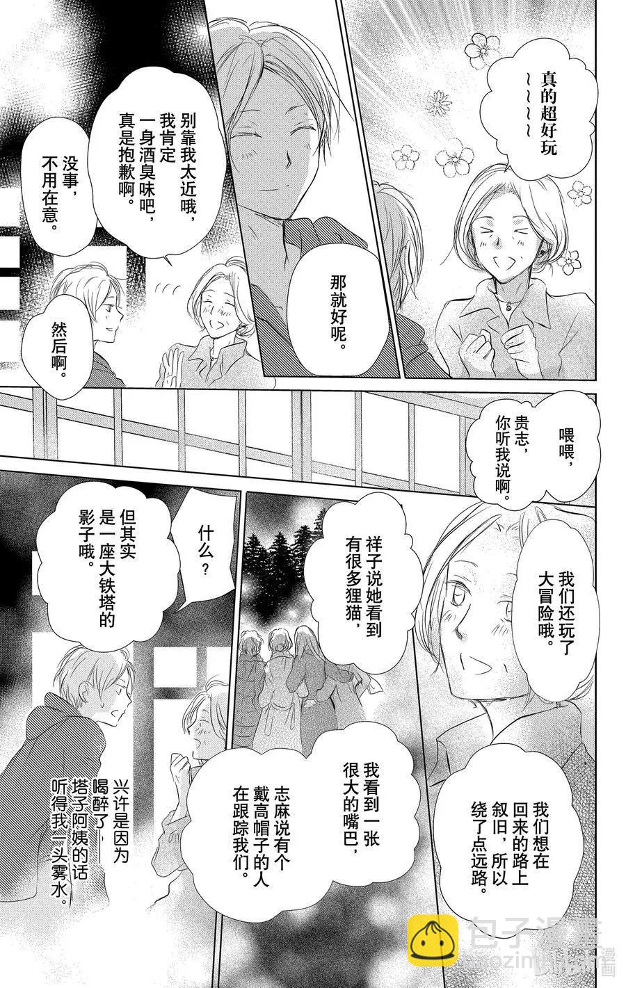 《妖怪联络簿》第109话 第14页