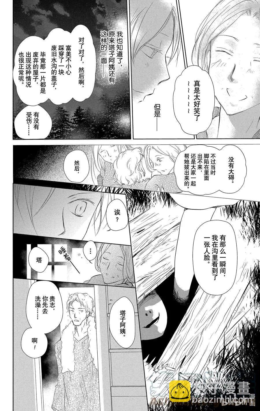 《妖怪联络簿》第109话 第15页