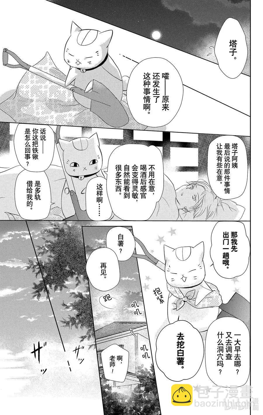 《妖怪联络簿》第109话 第16页