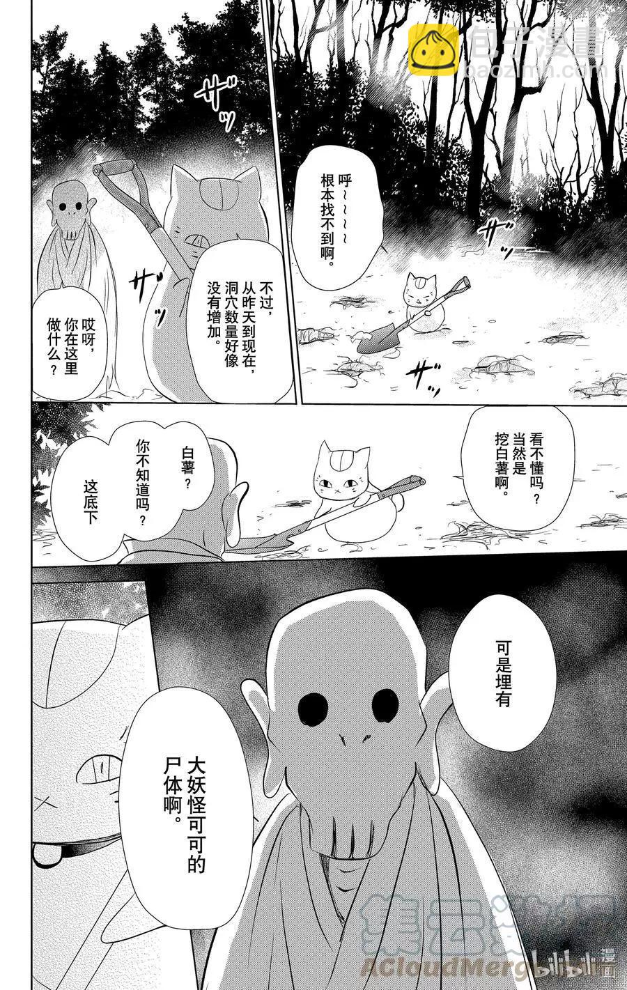 《妖怪联络簿》第109话 第17页