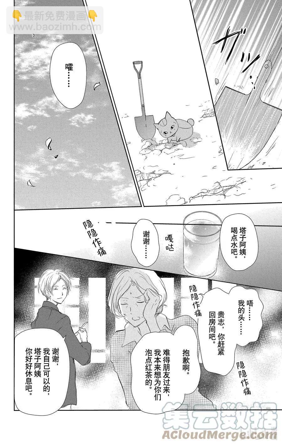 《妖怪联络簿》第109话 第19页