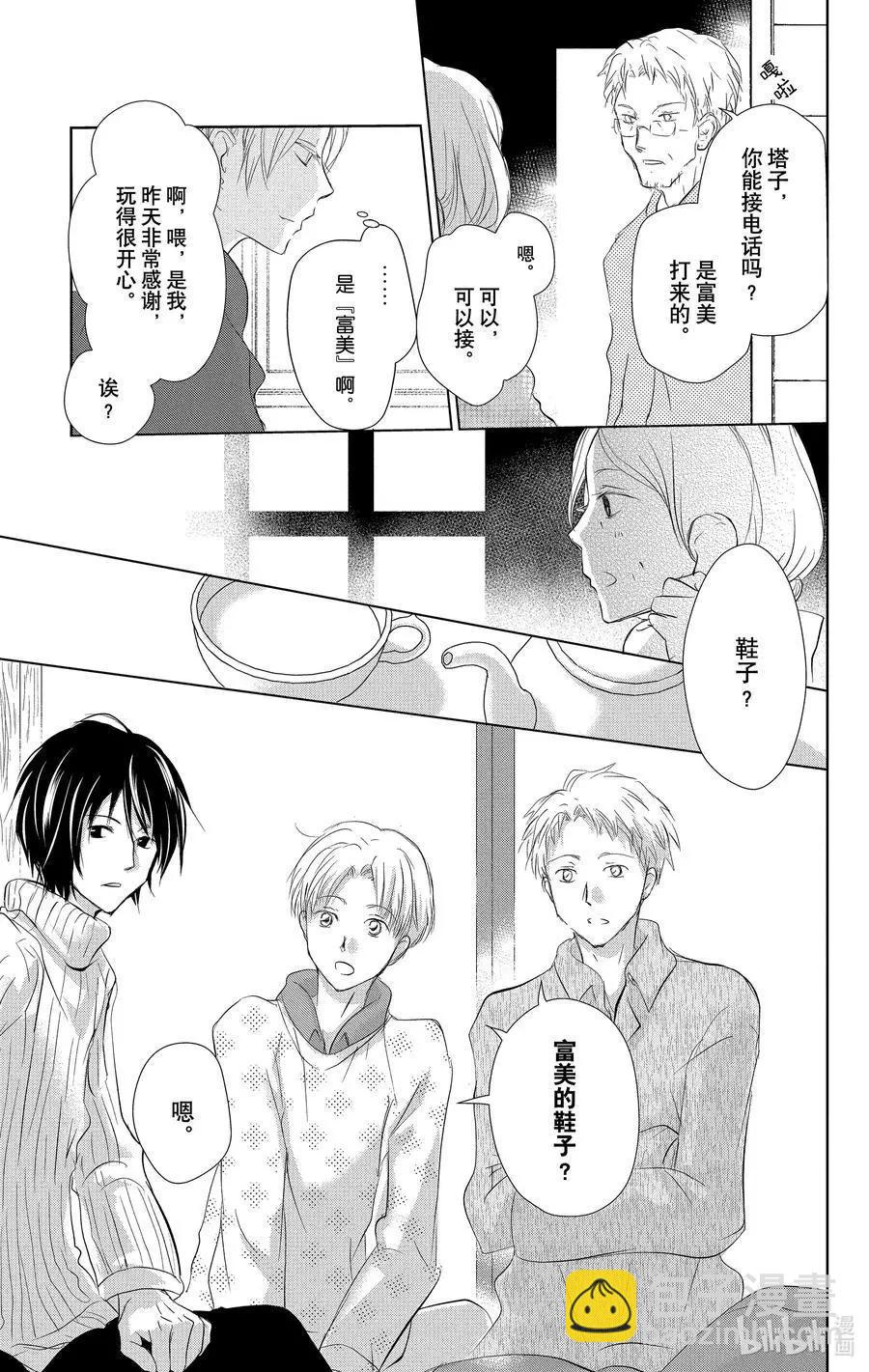 《妖怪联络簿》第109话 第20页