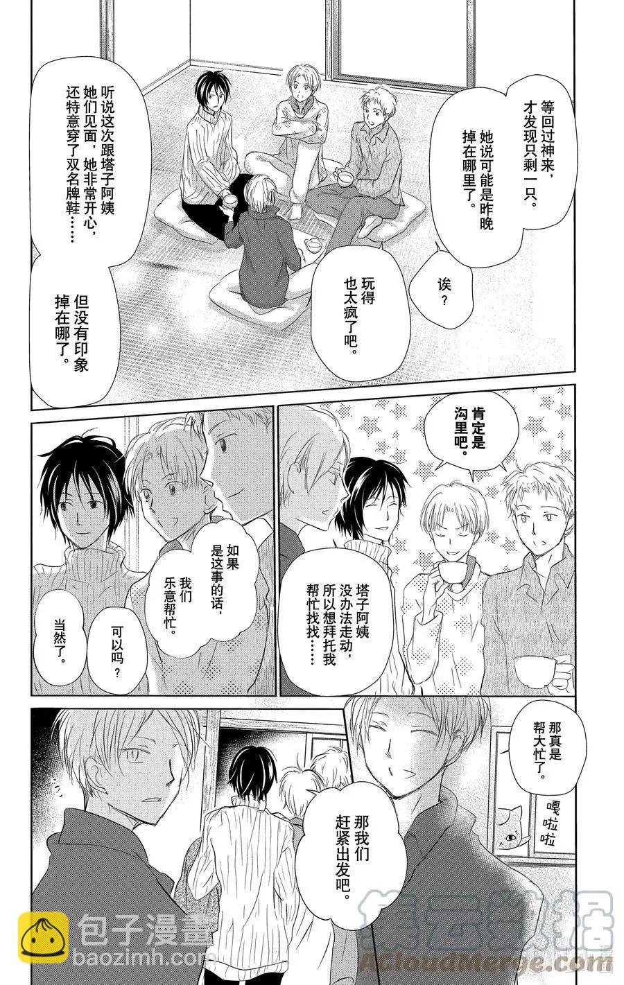 《妖怪联络簿》第109话 第21页