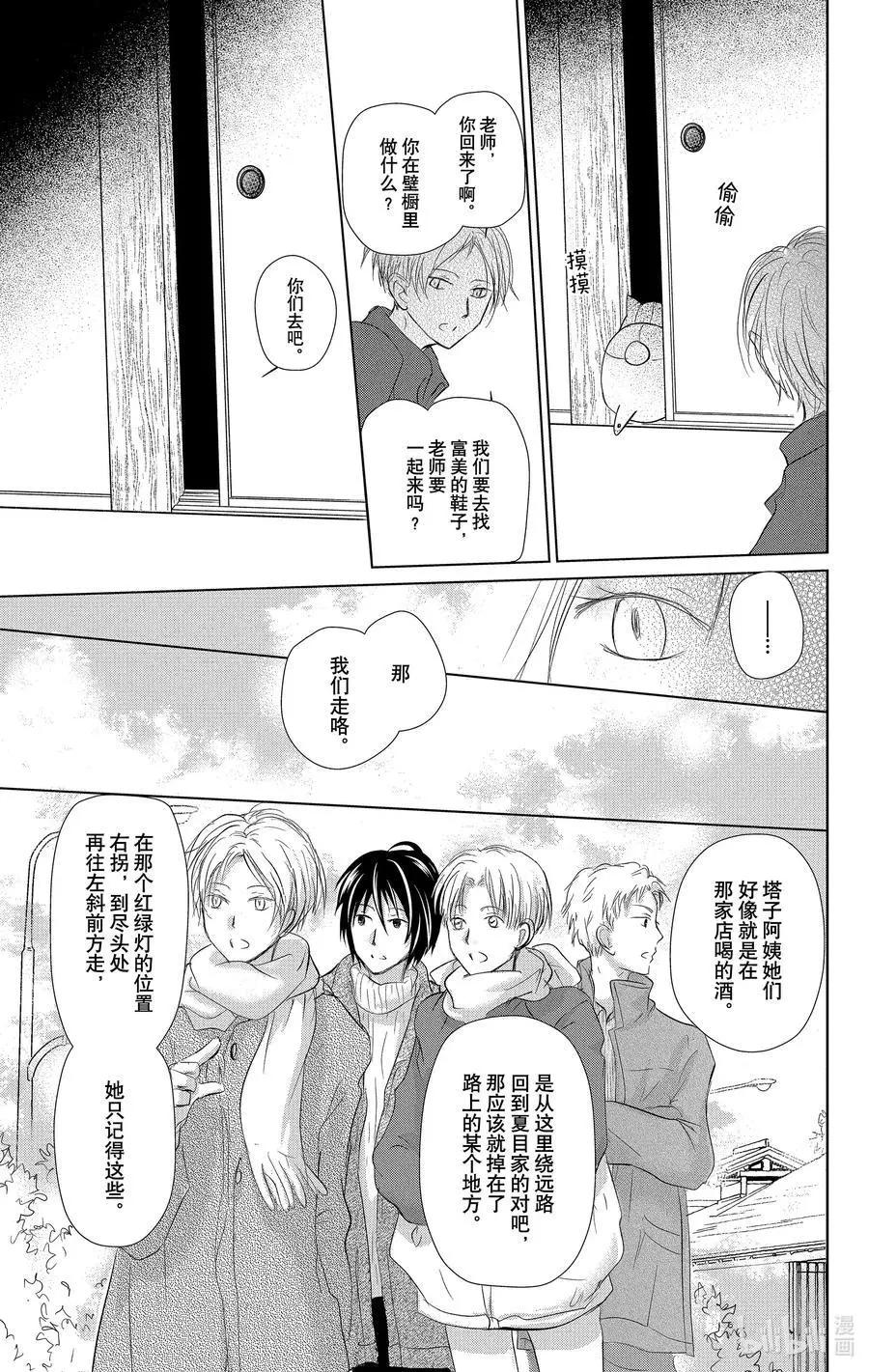《妖怪联络簿》第109话 第22页