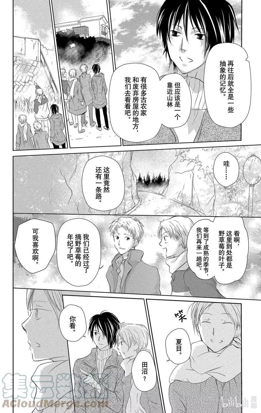《妖怪联络簿》第109话 第23页